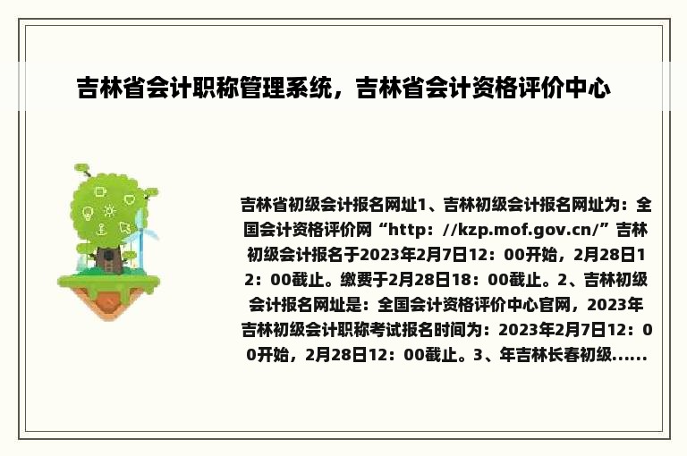 吉林省会计职称管理系统，吉林省会计资格评价中心