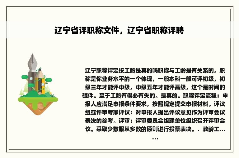 辽宁省评职称文件，辽宁省职称评聘