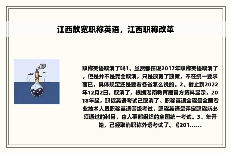 江西放宽职称英语，江西职称改革