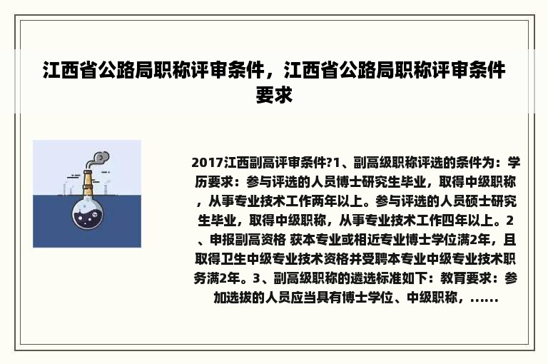 江西省公路局职称评审条件，江西省公路局职称评审条件要求