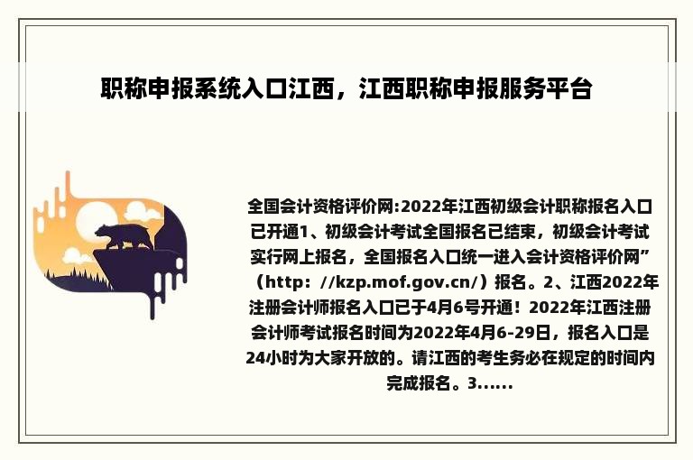 职称申报系统入口江西，江西职称申报服务平台