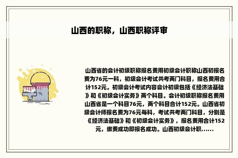 山西的职称，山西职称评审