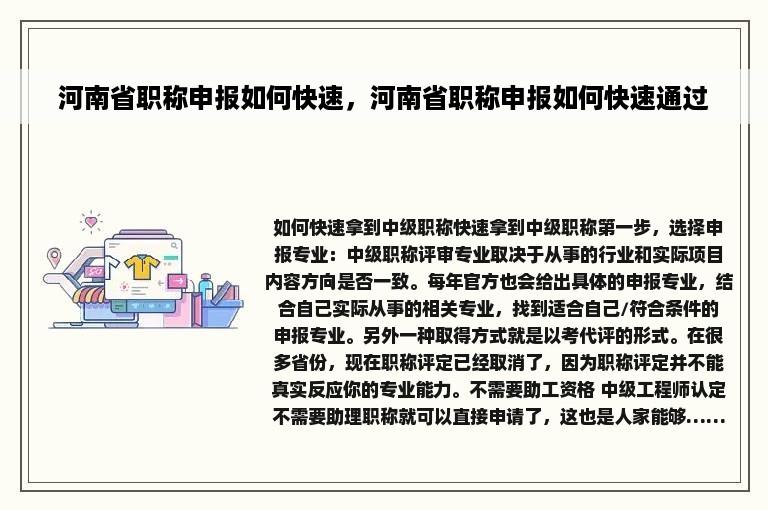 河南省职称申报如何快速，河南省职称申报如何快速通过