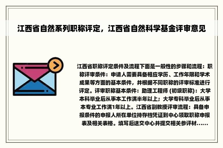 江西省自然系列职称评定，江西省自然科学基金评审意见