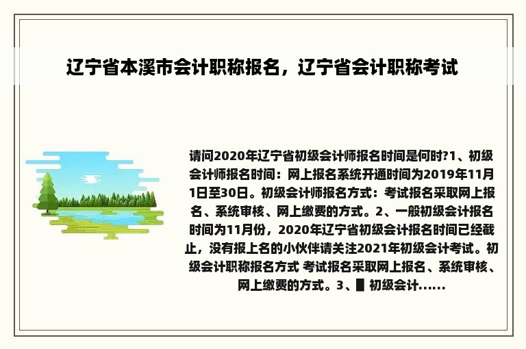 辽宁省本溪市会计职称报名，辽宁省会计职称考试