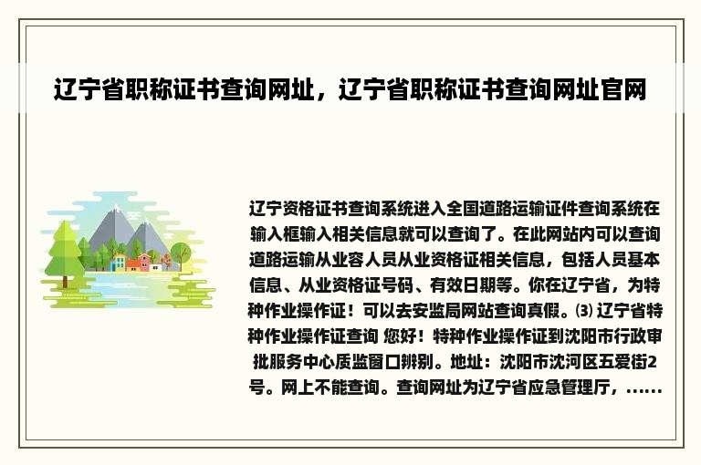 辽宁省职称证书查询网址，辽宁省职称证书查询网址官网