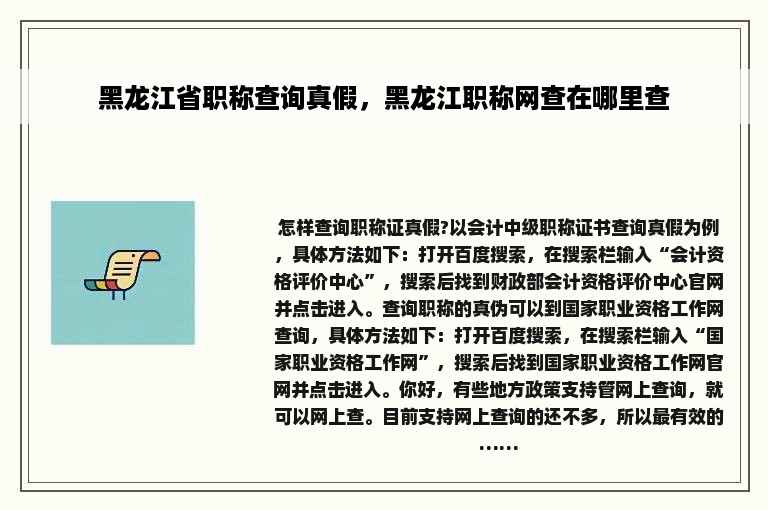 黑龙江省职称查询真假，黑龙江职称网查在哪里查