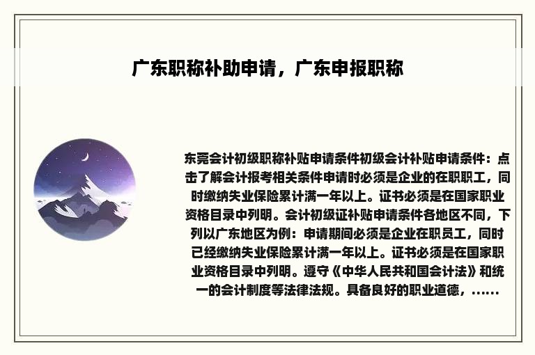 广东职称补助申请，广东申报职称