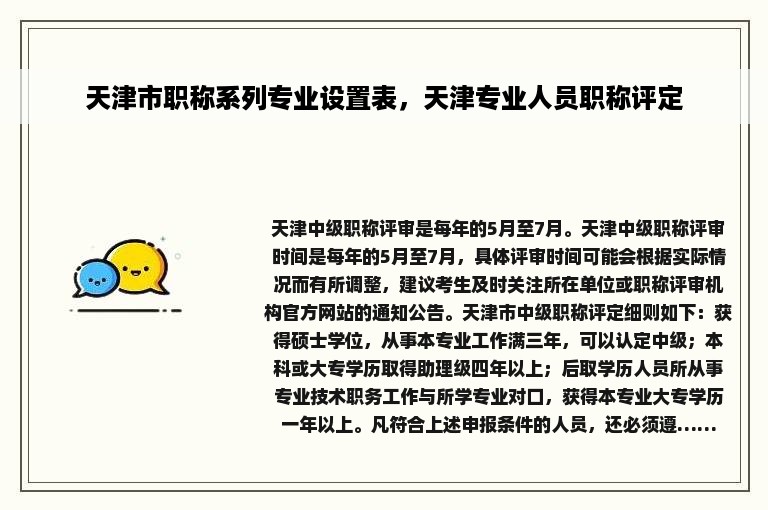 天津市职称系列专业设置表，天津专业人员职称评定