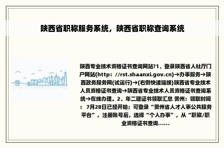 陕西省职称服务系统，陕西省职称查询系统