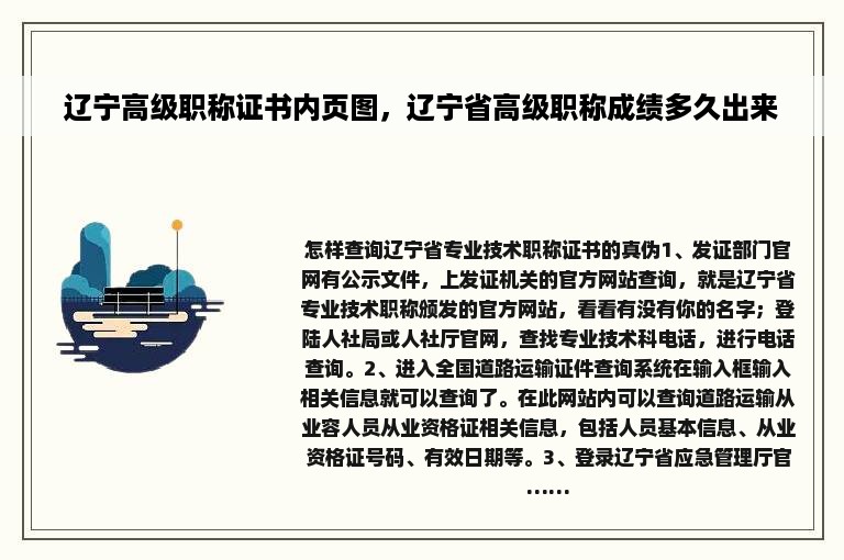 辽宁高级职称证书内页图，辽宁省高级职称成绩多久出来