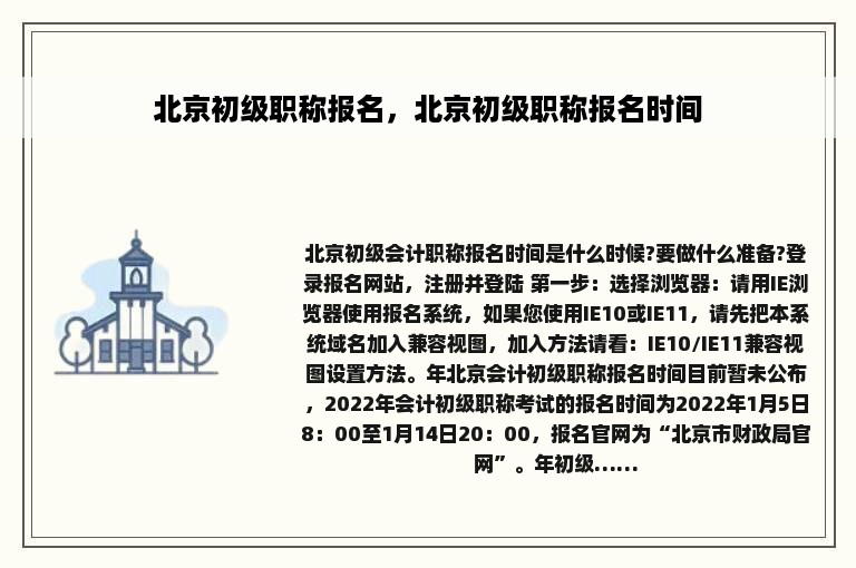 北京初级职称报名，北京初级职称报名时间