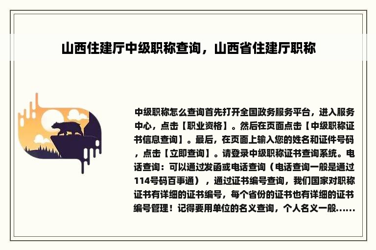 山西住建厅中级职称查询，山西省住建厅职称