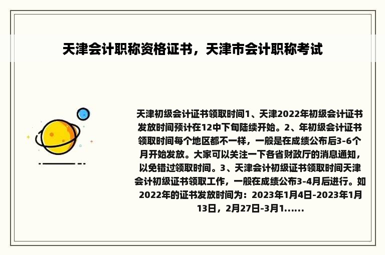 天津会计职称资格证书，天津市会计职称考试