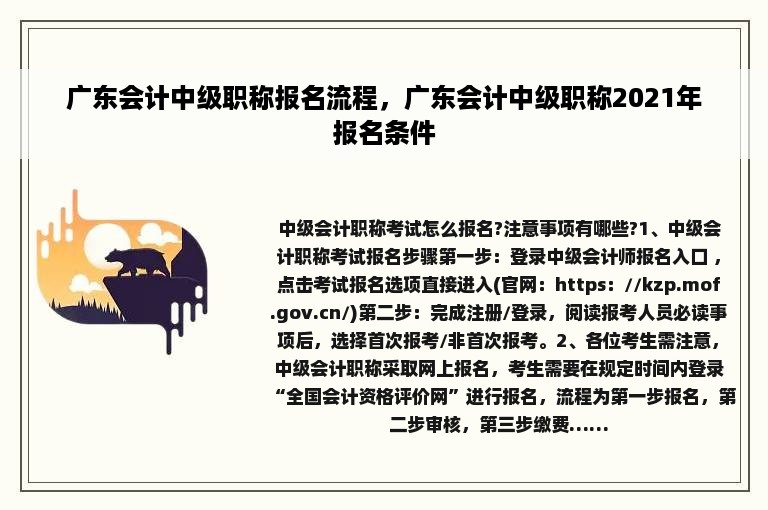 广东会计中级职称报名流程，广东会计中级职称2021年报名条件