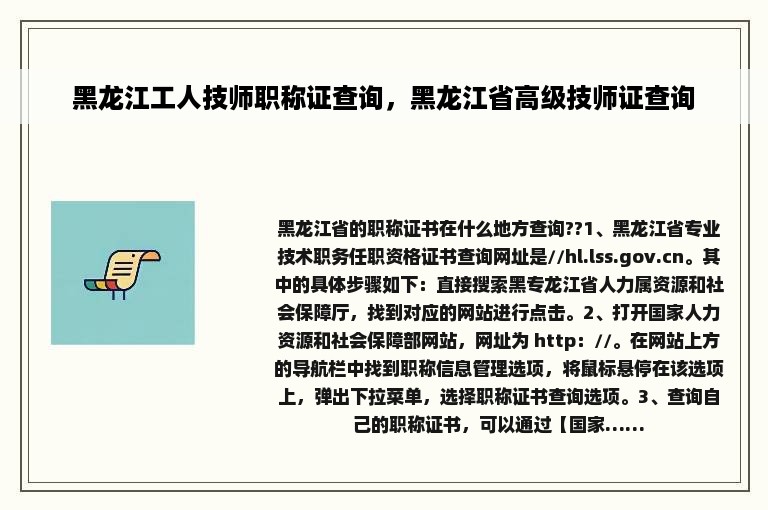 黑龙江工人技师职称证查询，黑龙江省高级技师证查询