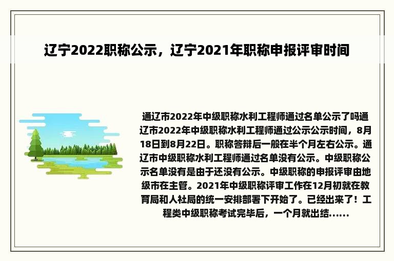 辽宁2022职称公示，辽宁2021年职称申报评审时间