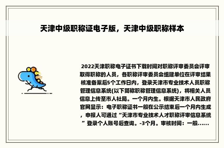 天津中级职称证电子版，天津中级职称样本