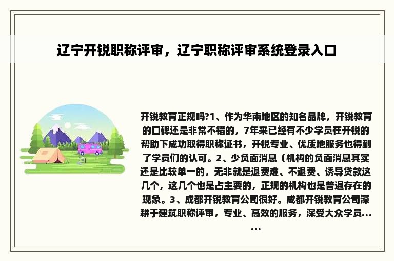 辽宁开锐职称评审，辽宁职称评审系统登录入口