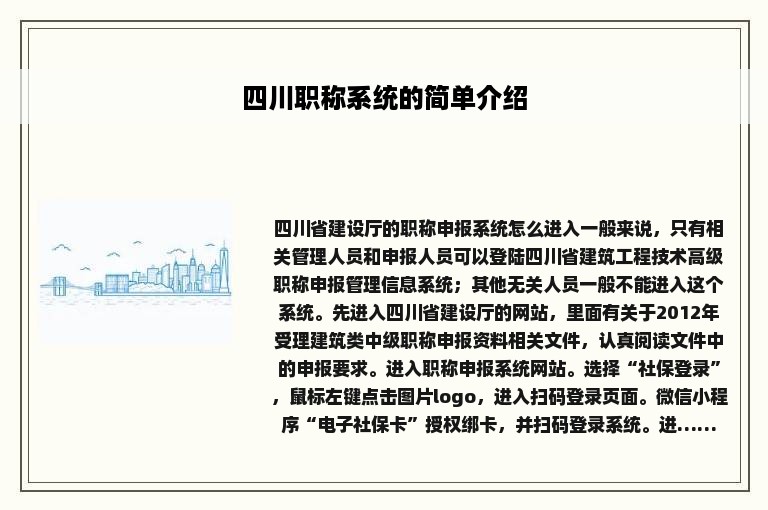 四川职称系统的简单介绍