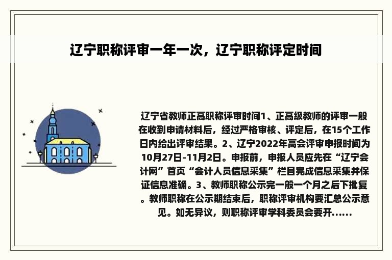 辽宁职称评审一年一次，辽宁职称评定时间