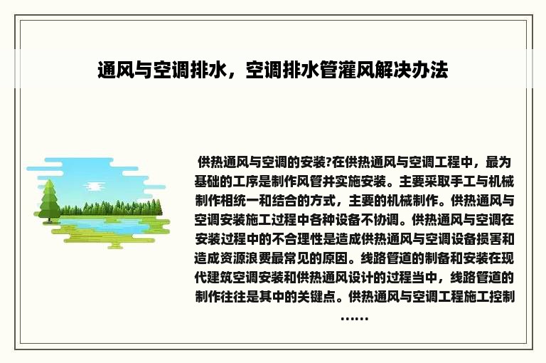 通风与空调排水，空调排水管灌风解决办法