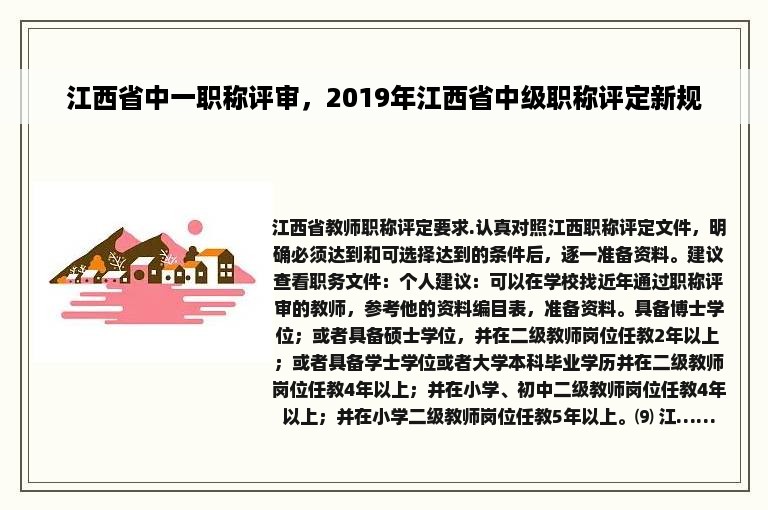 江西省中一职称评审，2019年江西省中级职称评定新规