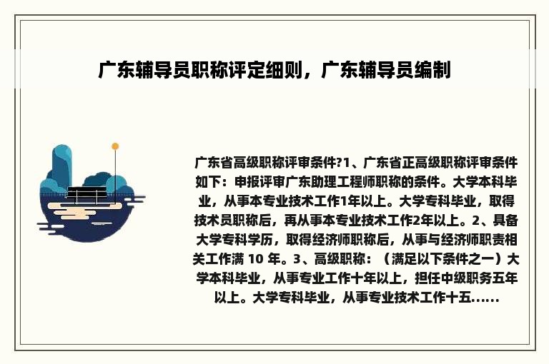 广东辅导员职称评定细则，广东辅导员编制