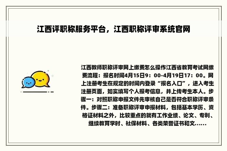 江西评职称服务平台，江西职称评审系统官网