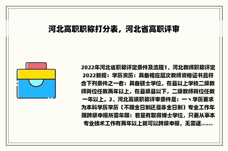 河北高职职称打分表，河北省高职评审