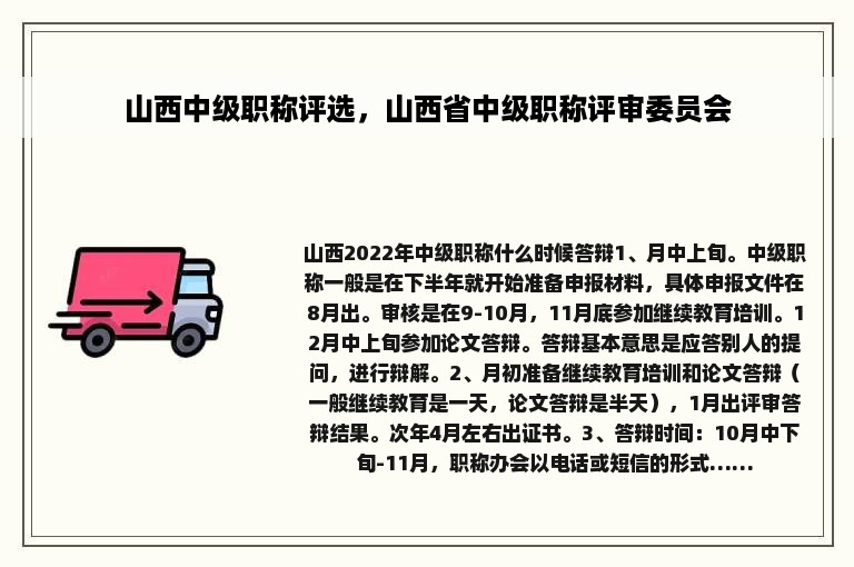 山西中级职称评选，山西省中级职称评审委员会