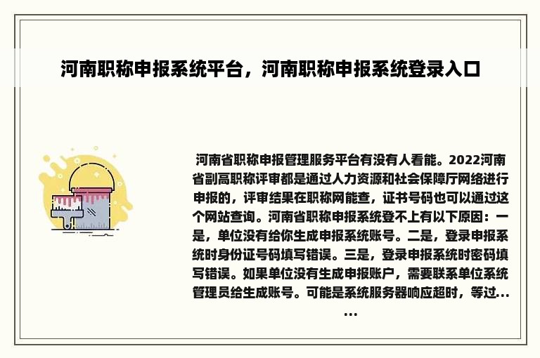 河南职称申报系统平台，河南职称申报系统登录入口