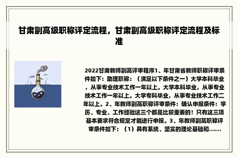 甘肃副高级职称评定流程，甘肃副高级职称评定流程及标准