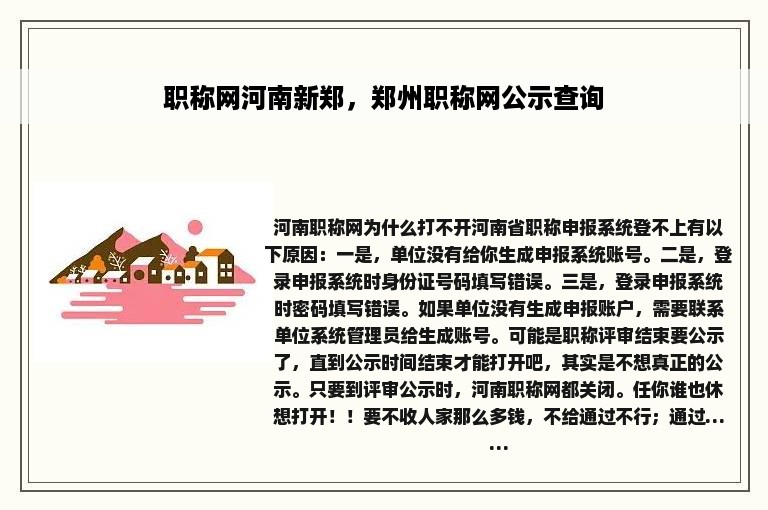 职称网河南新郑，郑州职称网公示查询