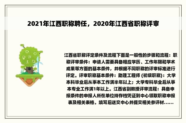 2021年江西职称聘任，2020年江西省职称评审