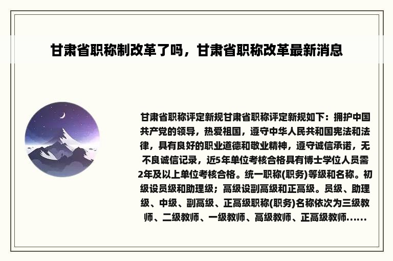 甘肃省职称制改革了吗，甘肃省职称改革最新消息