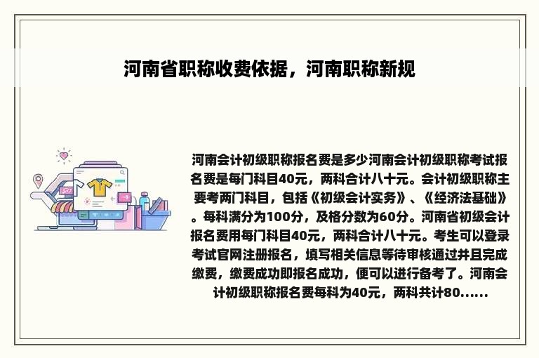 河南省职称收费依据，河南职称新规