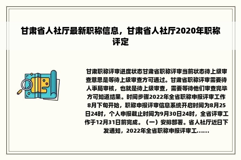 甘肃省人社厅最新职称信息，甘肃省人社厅2020年职称评定