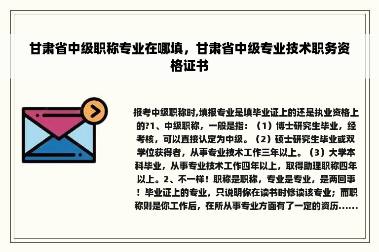 甘肃省中级职称专业在哪填，甘肃省中级专业技术职务资格证书