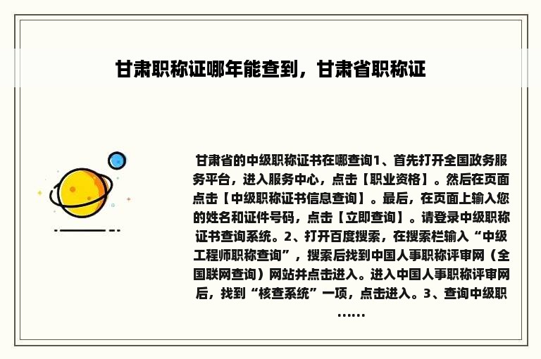 甘肃职称证哪年能查到，甘肃省职称证