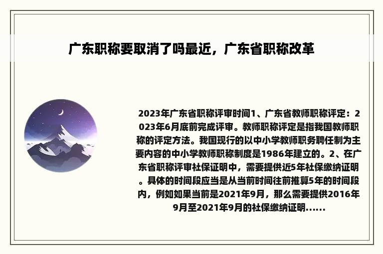 广东职称要取消了吗最近，广东省职称改革