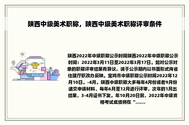 陕西中级美术职称，陕西中级美术职称评审条件