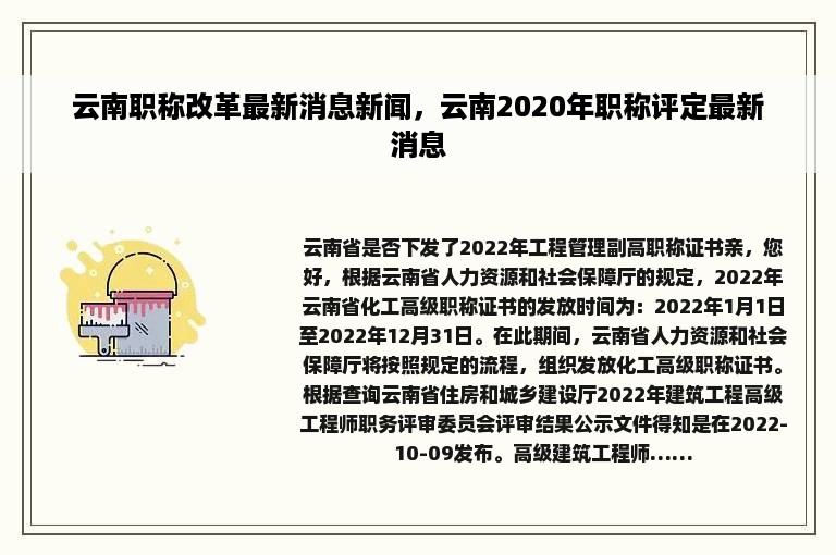 云南职称改革最新消息新闻，云南2020年职称评定最新消息