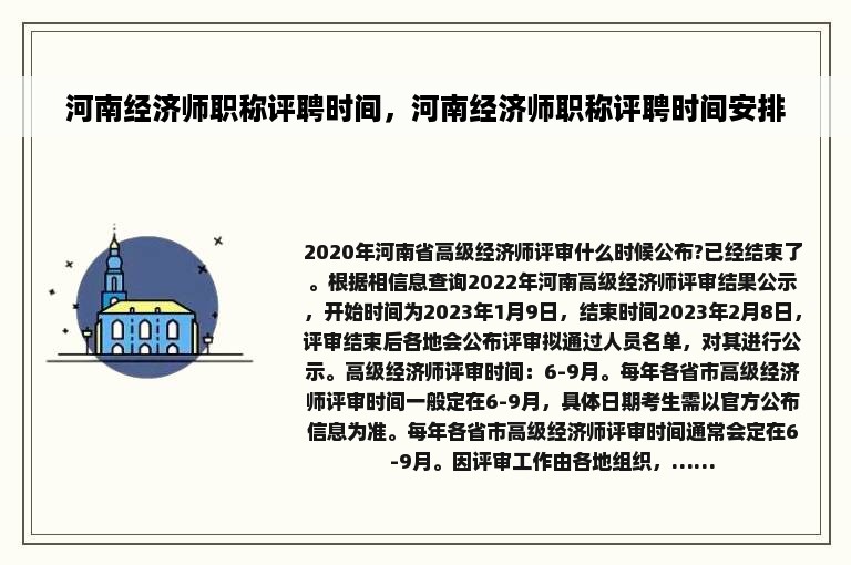 河南经济师职称评聘时间，河南经济师职称评聘时间安排