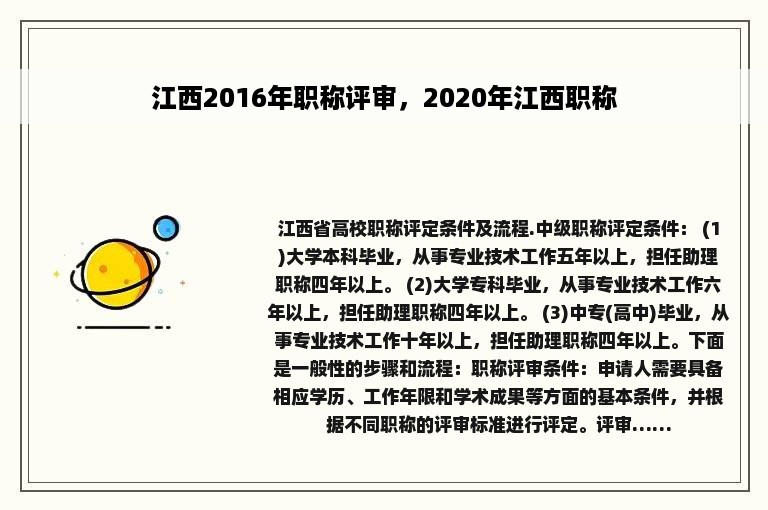 江西2016年职称评审，2020年江西职称