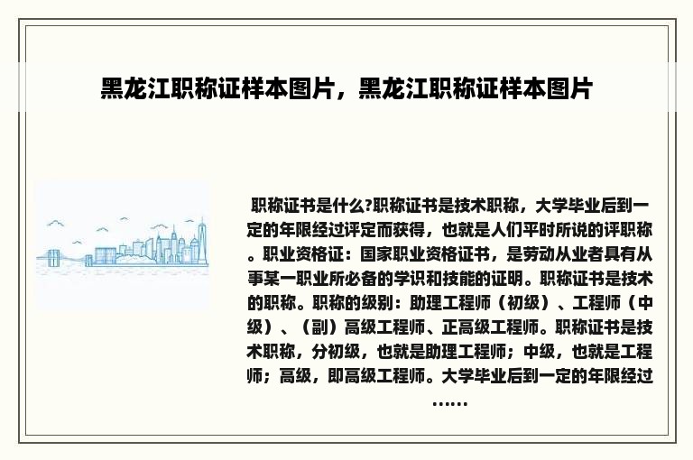 黑龙江职称证样本图片，黑龙江职称证样本图片