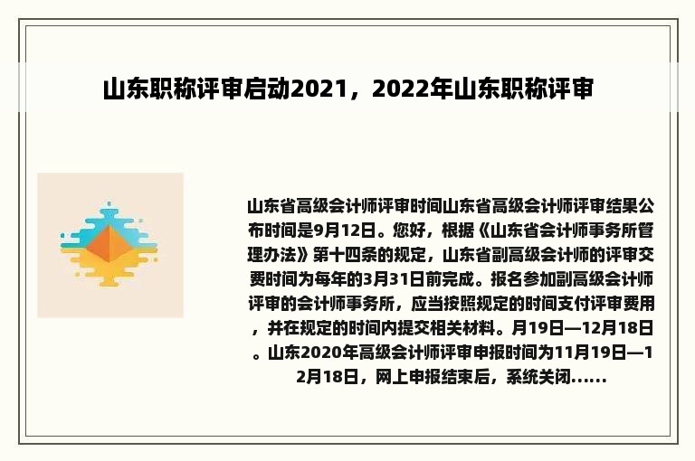 山东职称评审启动2021，2022年山东职称评审