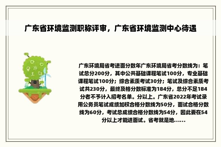 广东省环境监测职称评审，广东省环境监测中心待遇