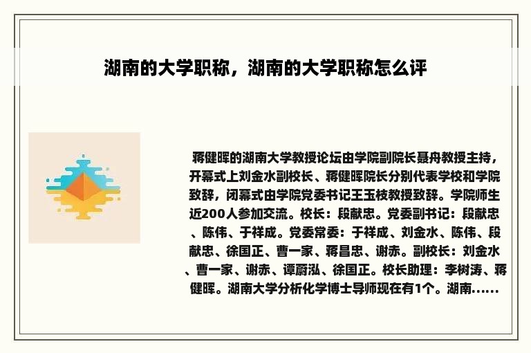 湖南的大学职称，湖南的大学职称怎么评