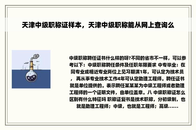 天津中级职称证样本，天津中级职称能从网上查询么